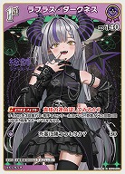 ラプラス・ダークネス 【hBP04-058R】